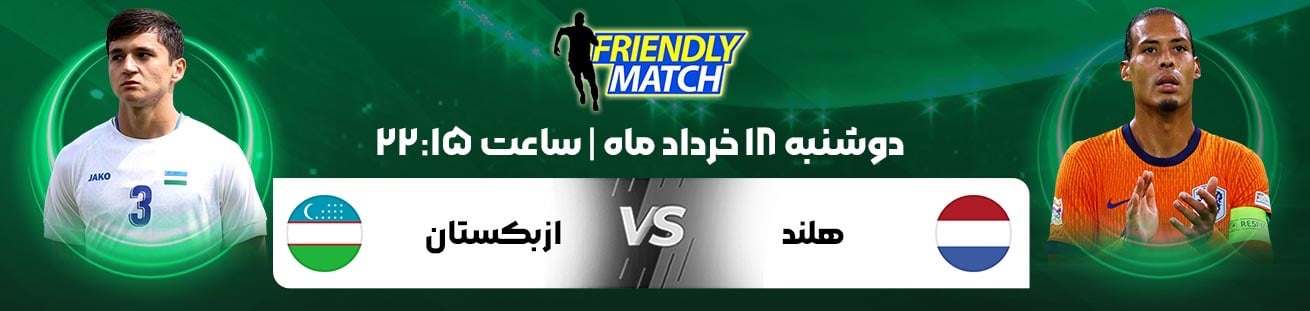 Netherlands vs Uzbekistan  irbet365ir